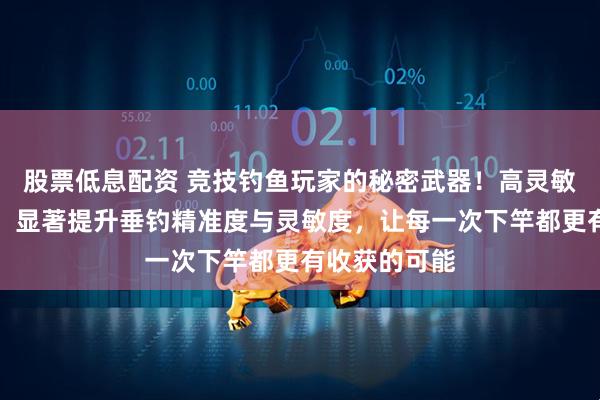 股票低息配资 竞技钓鱼玩家的秘密武器！高灵敏硅胶太空豆，显著提升垂钓精准度与灵敏度，让每一次下竿都更有收获的可能